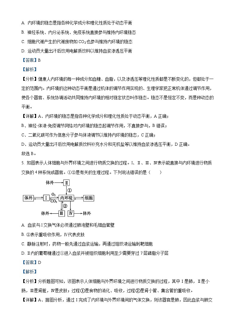 四川省南充市西充中学2024-2025学年高二上学期期中考试生物试题 Word版含解析第3页