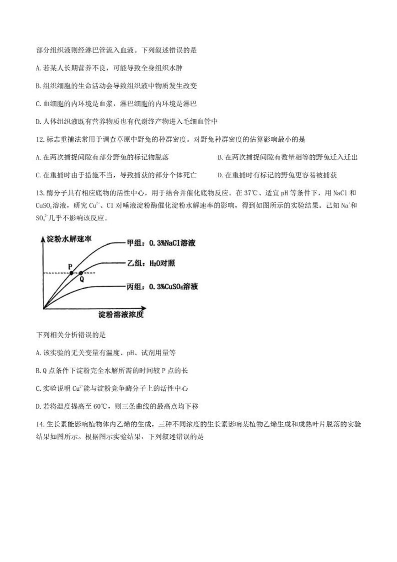 浙江省稽阳联谊学校2024-2025学年高三上学期11月月考生物试题（PDF版附解析）第3页