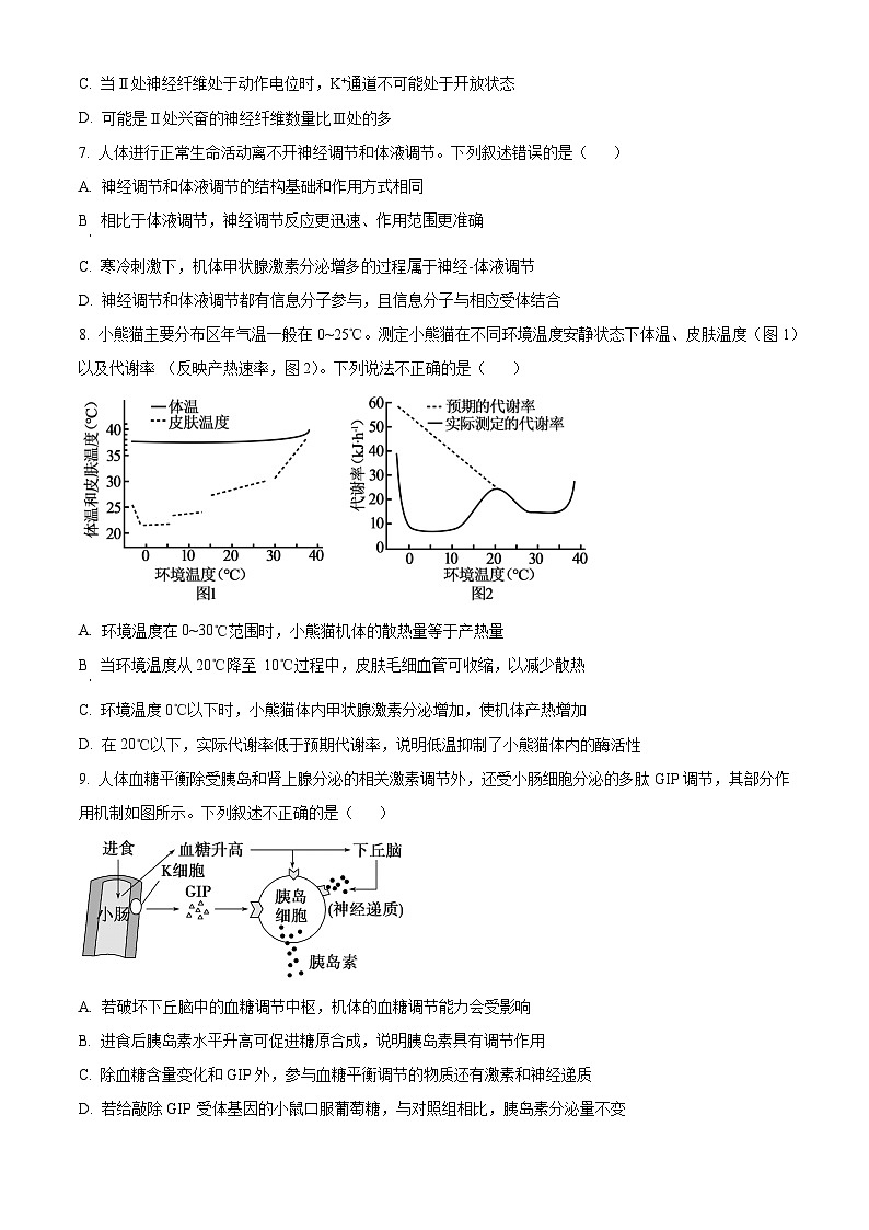 重庆市巴蜀中学校2024-2025学年高二上学期11月期中生物试题 Word版无答案第3页