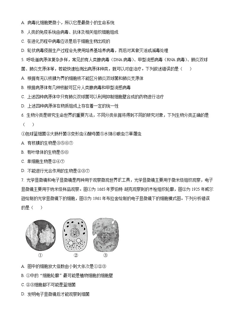 重庆市巴蜀中学教育集团2024-2025学年高一上学期期中生物试题 Word版无答案第2页