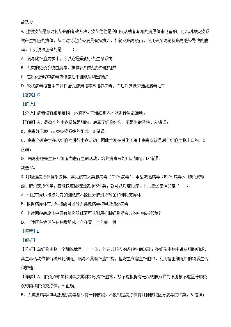 重庆市巴蜀中学教育集团2024-2025学年高一上学期期中生物试题 Word版含解析第3页