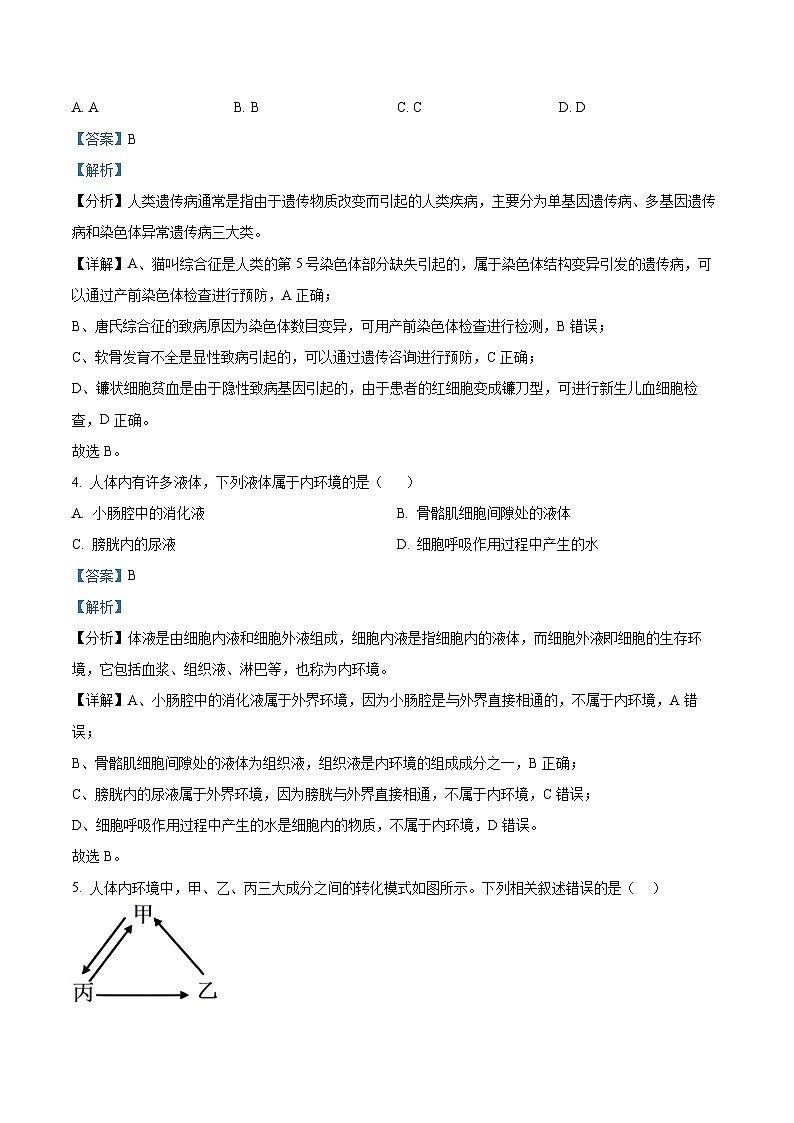 重庆市万州第三中学等50多校2024-2025学年高二上学期期中考试生物学试卷 Word版含解析第3页