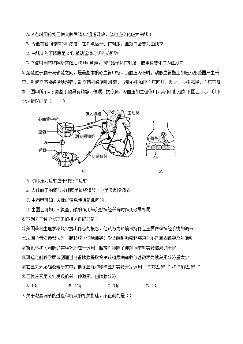重庆市长寿中学2024-2025学年高二上学期12月月考生物试题（Word版附答案）第2页