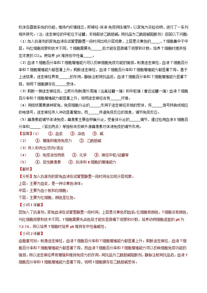 专题12 神经-体液调节【真题汇编】2024年高考生物真题和模拟题分类汇编（教师卷）第3页