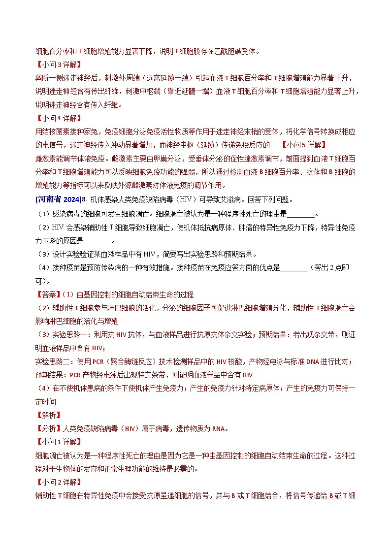 专题13 免疫调节【真题汇编】2024年高考生物真题和模拟题分类汇编（教师卷）第3页