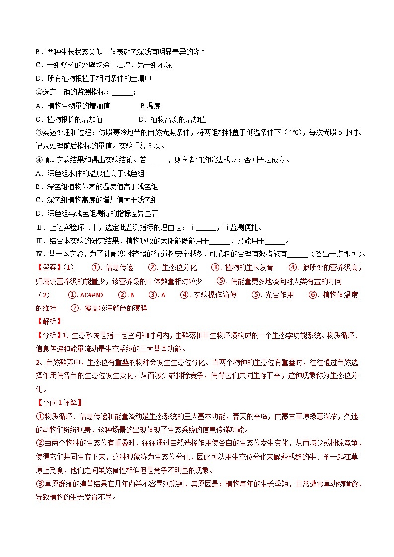 专题16 生态系统及稳定性（含生态工程）【真题汇编】2024年高考生物真题和模拟题分类汇编（教师卷）第3页