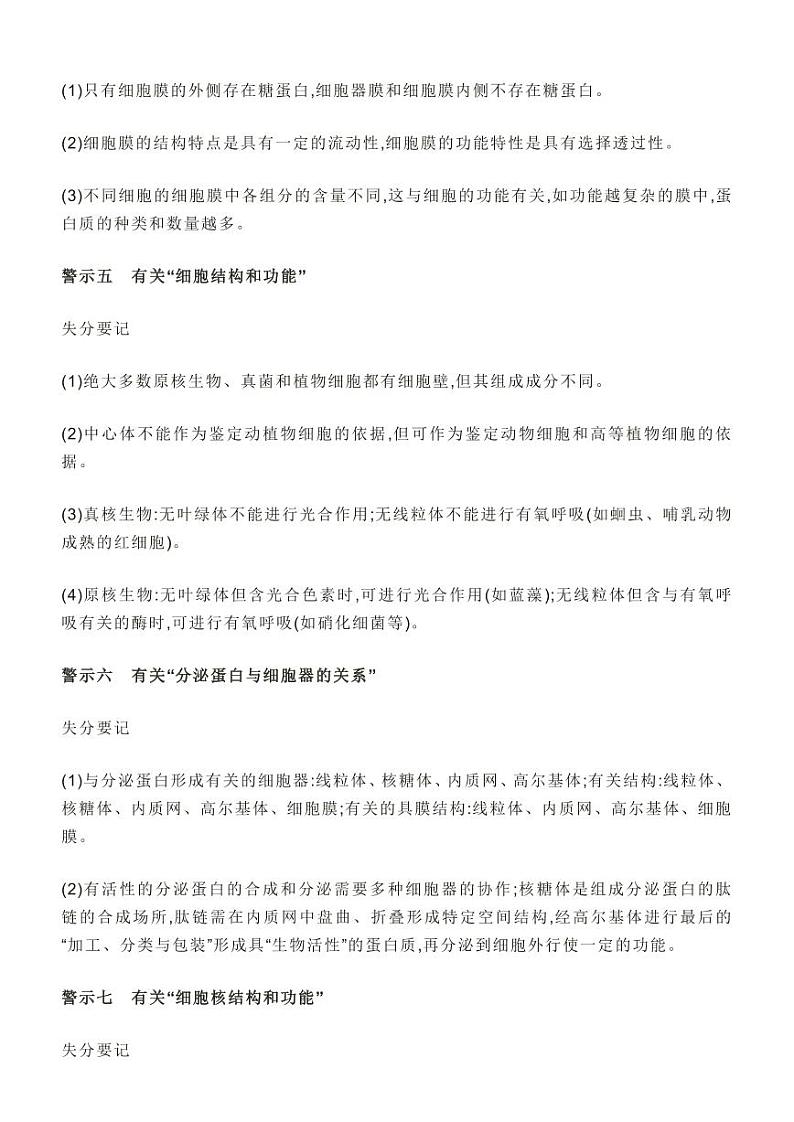 【高考生物】必记易错知识点50个-学案第2页