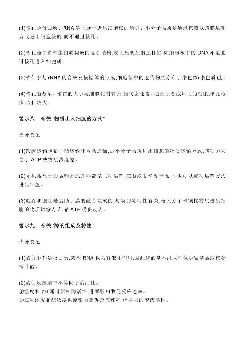 【高考生物】必记易错知识点50个-学案第3页