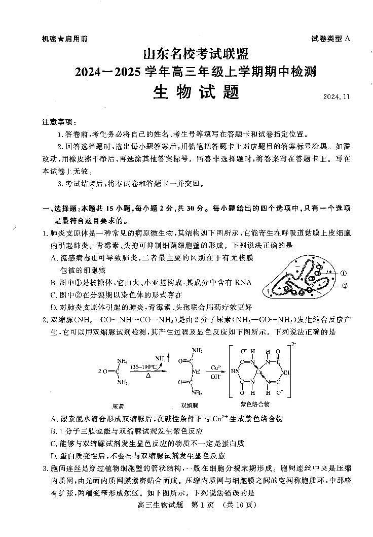 高三生物第1页