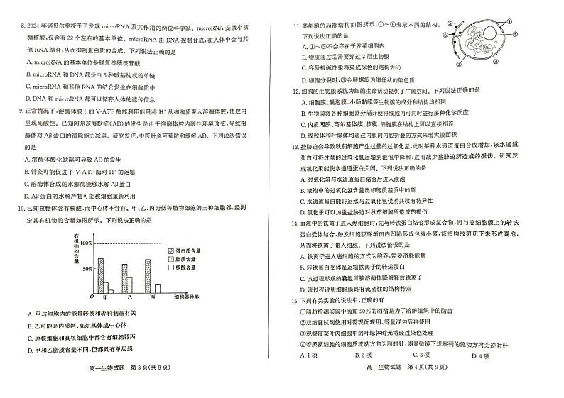 山东省德州市优高联考2024-2025学年高一上学期11月期中生物试题第2页