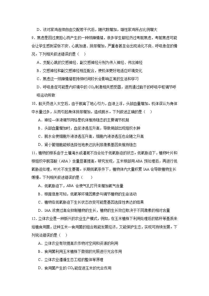 2025届湖南省衡阳市衡阳县第一中学高三一模生物试题第3页