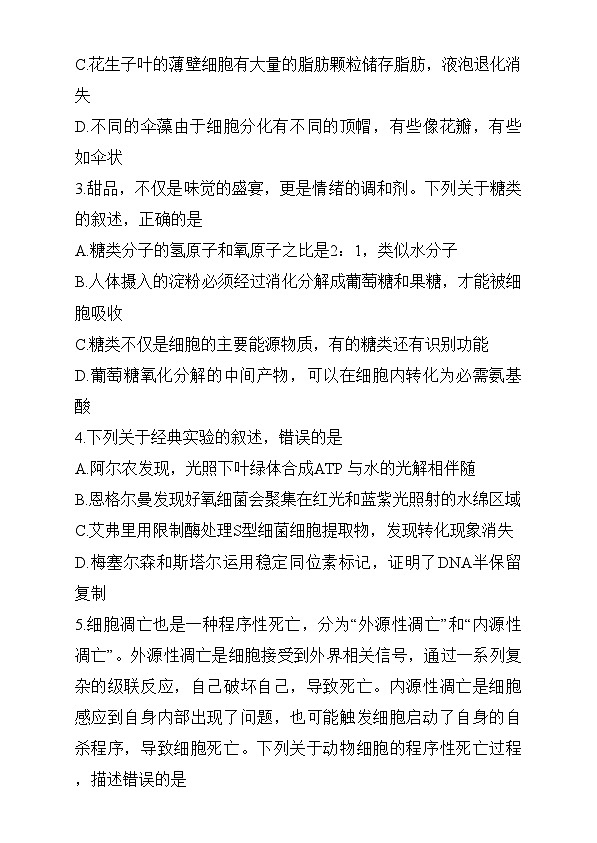 辽宁省名校联盟2024~2025学年高三上学期12月月考生物试卷第2页