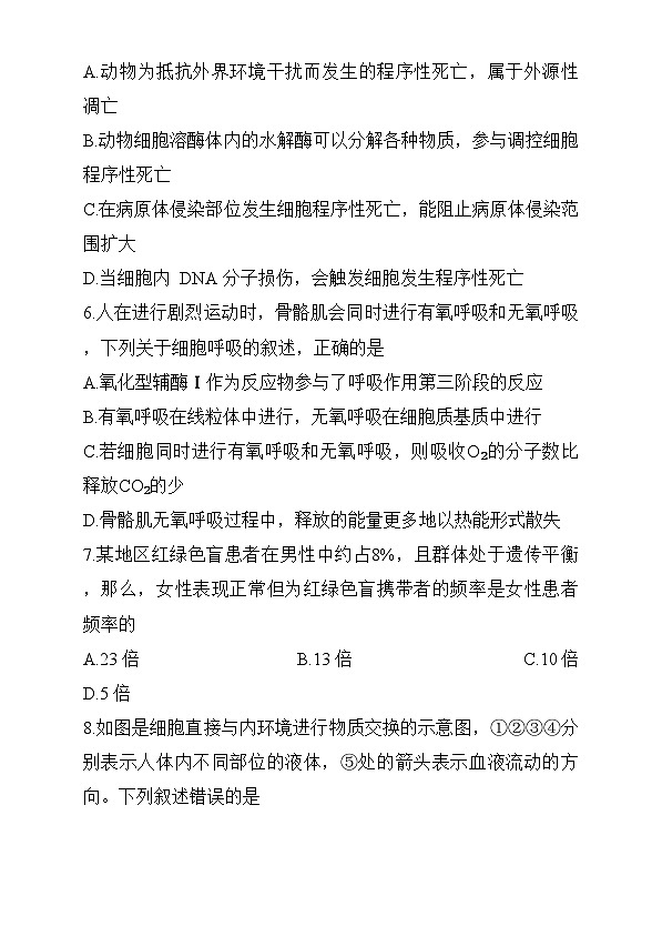 辽宁省名校联盟2024~2025学年高三上学期12月月考生物试卷第3页