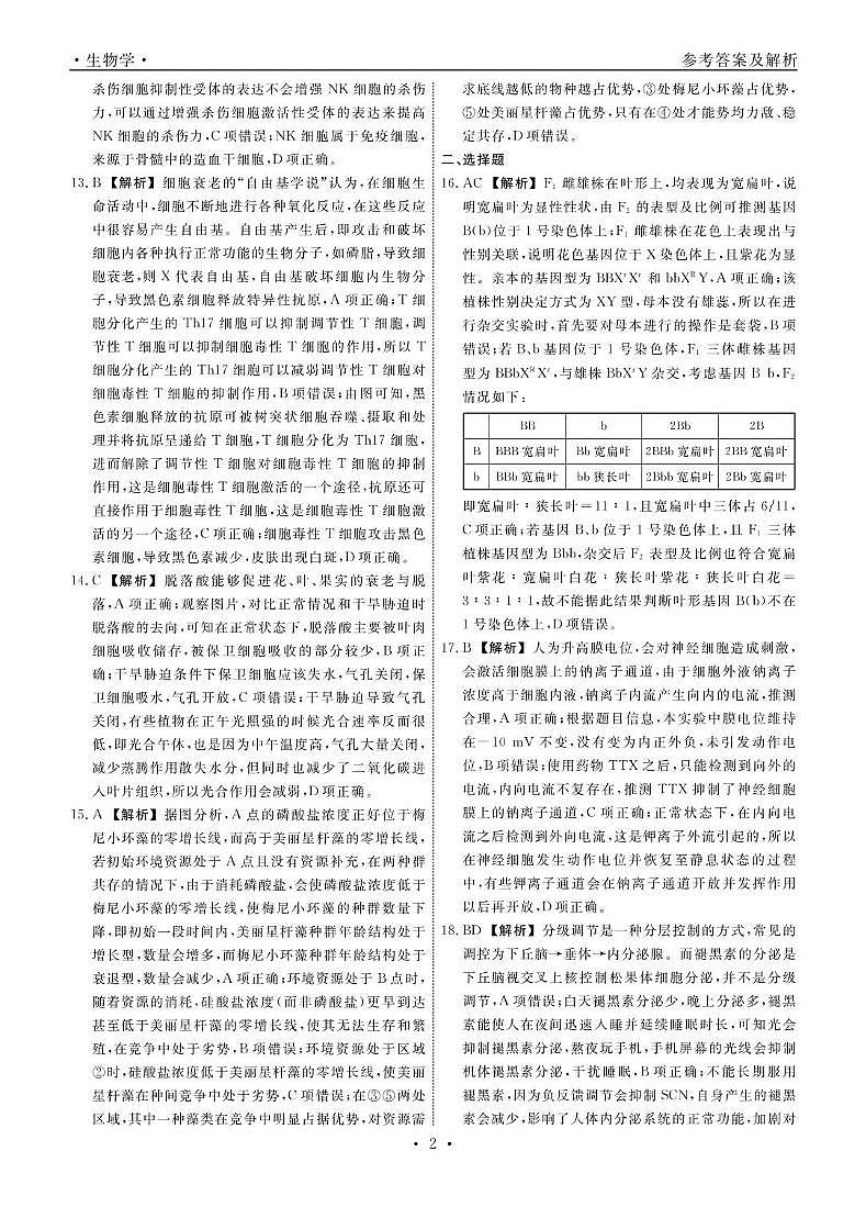 生物2024年辽宁高三12月联考答案第2页