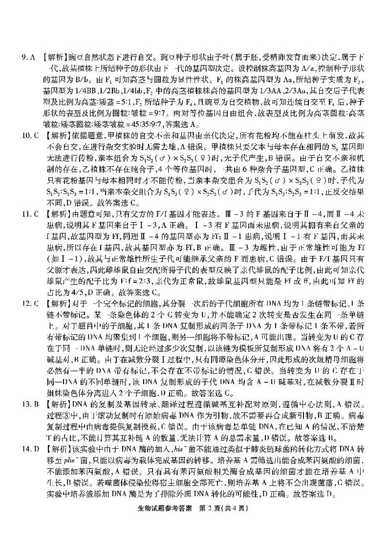 重庆南开中学高2025届高三第三次质量检测生物答案第2页