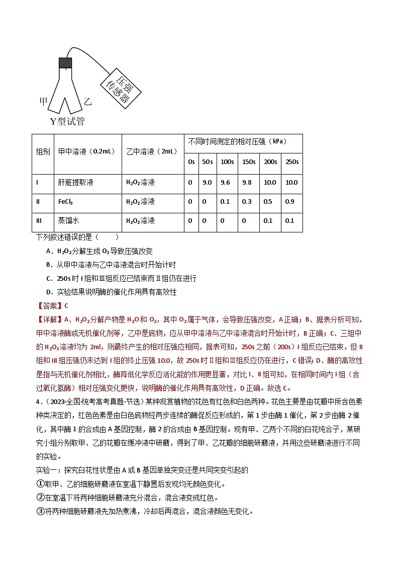 专题04 酶和ATP（解析卷）第3页