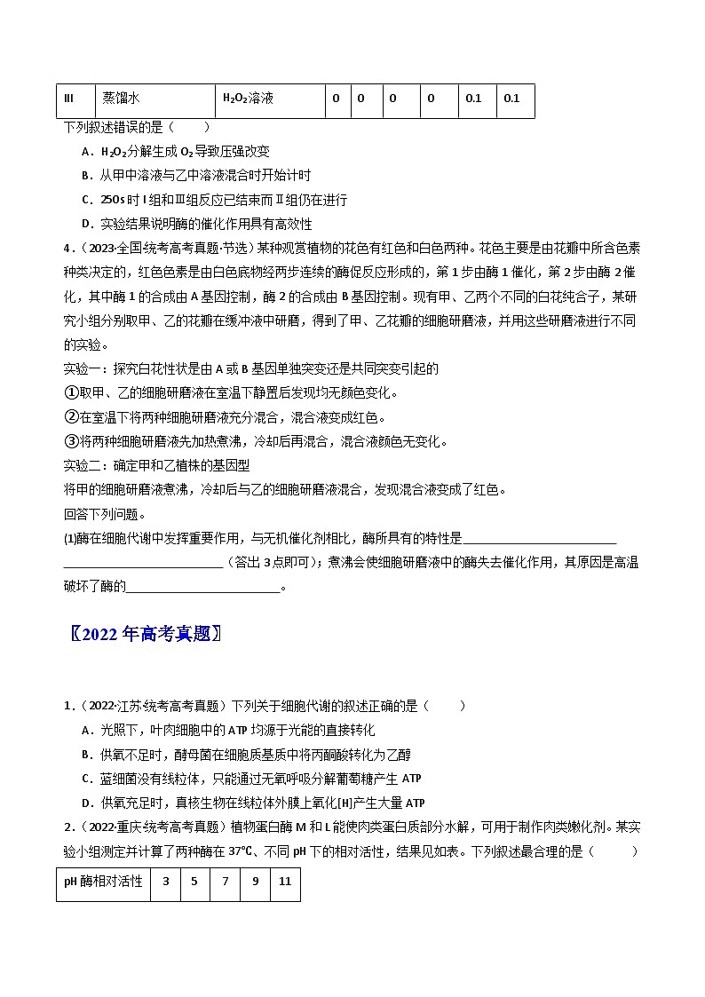 专题04 酶和ATP（原卷卷）第3页