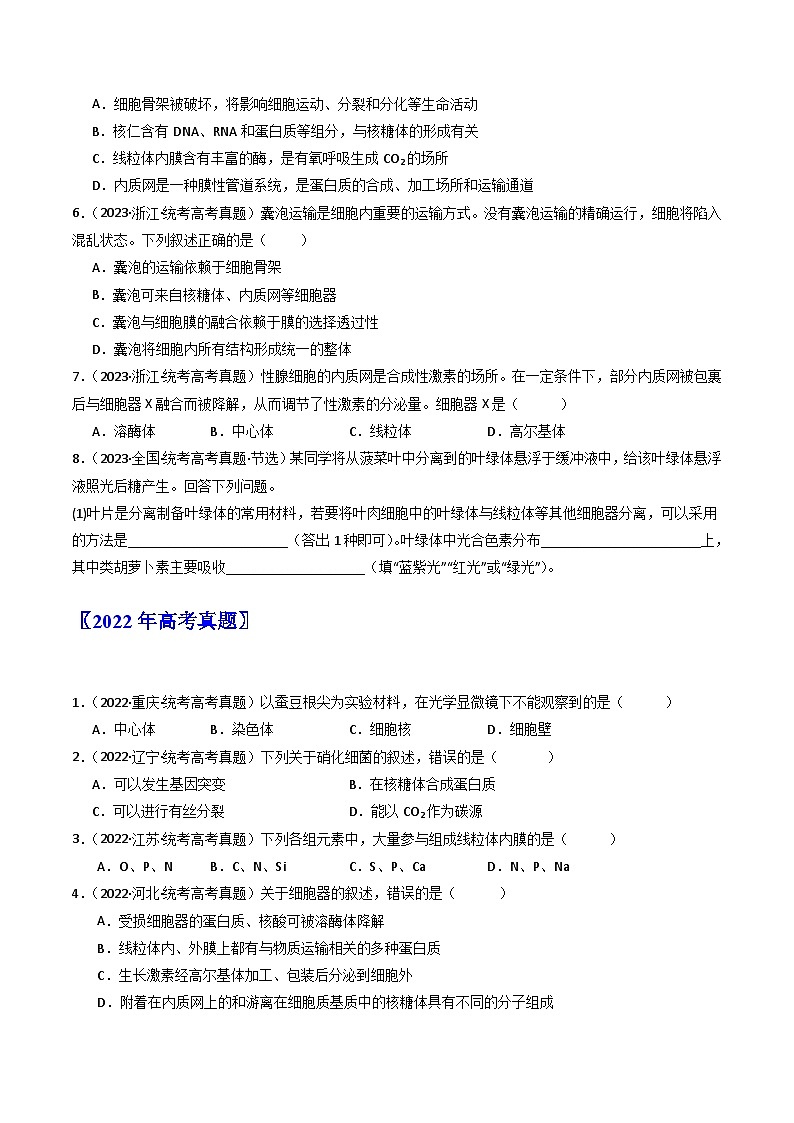 专题02 细胞的结构和功能（原卷卷）第3页