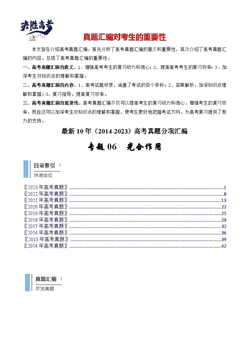 专题06 光合作用（原卷卷）第1页