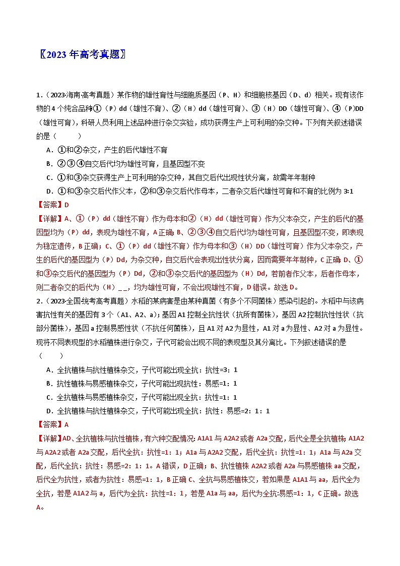 专题11 基因的分离定律（解析卷）第2页