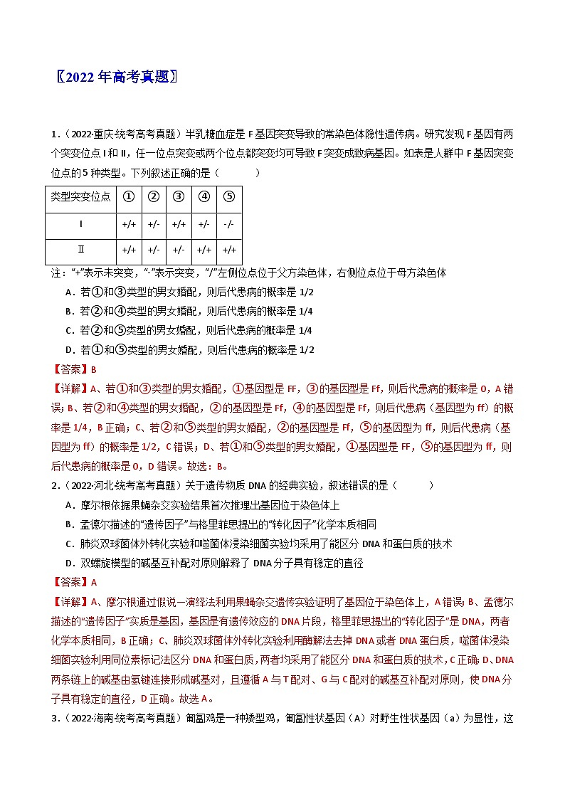 专题11 基因的分离定律（解析卷）第3页