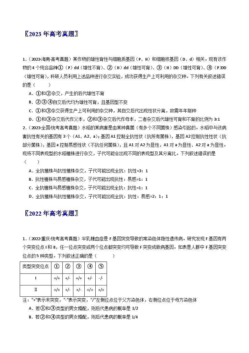 专题11 基因的分离定律（原卷卷）第2页