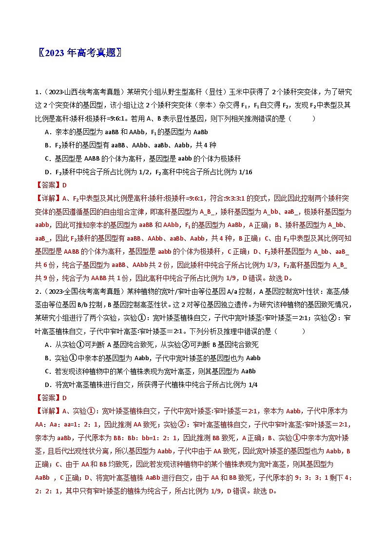 专题12 基因的自由组合定律（解析卷）第2页