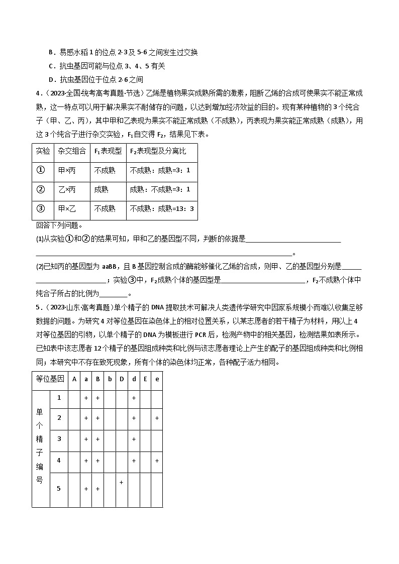 专题12 基因的自由组合定律（原卷卷）第3页