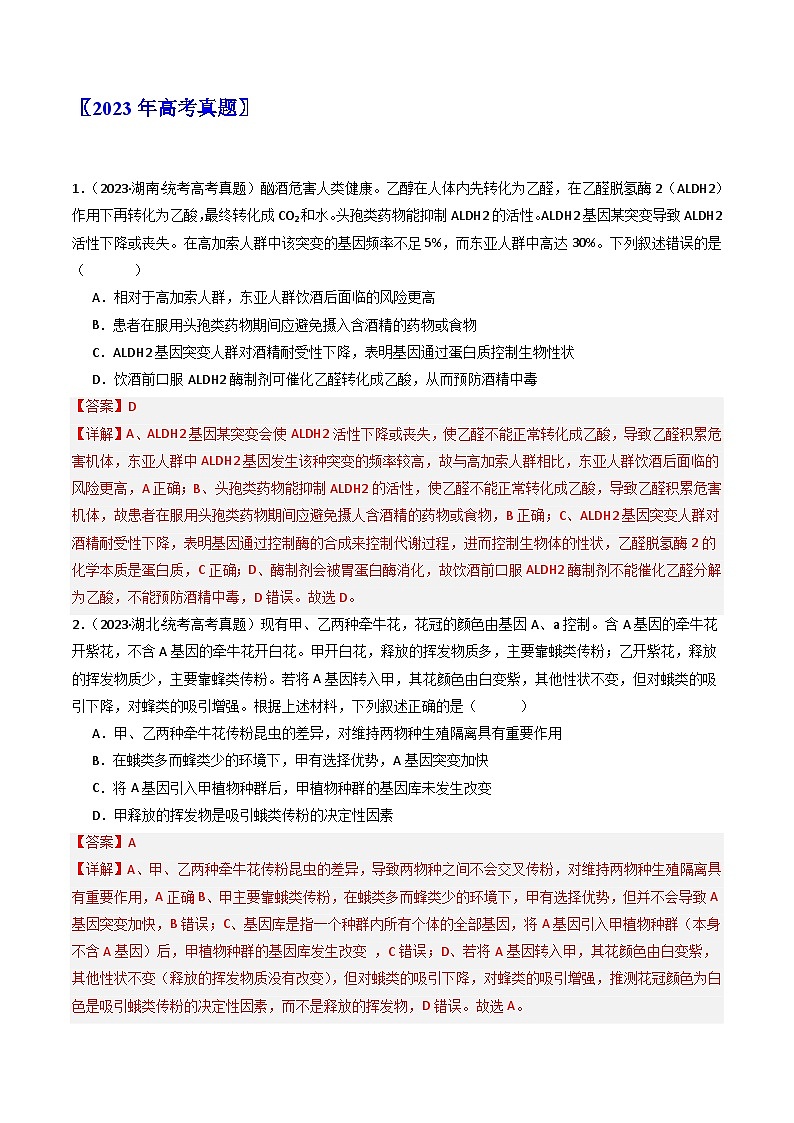 专题14 变异、育种与进化（解析卷）第2页