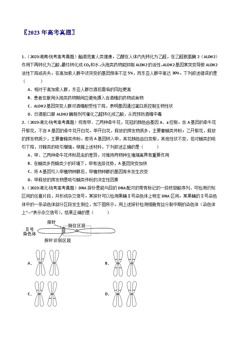 专题14 变异、育种与进化（原卷卷）第2页