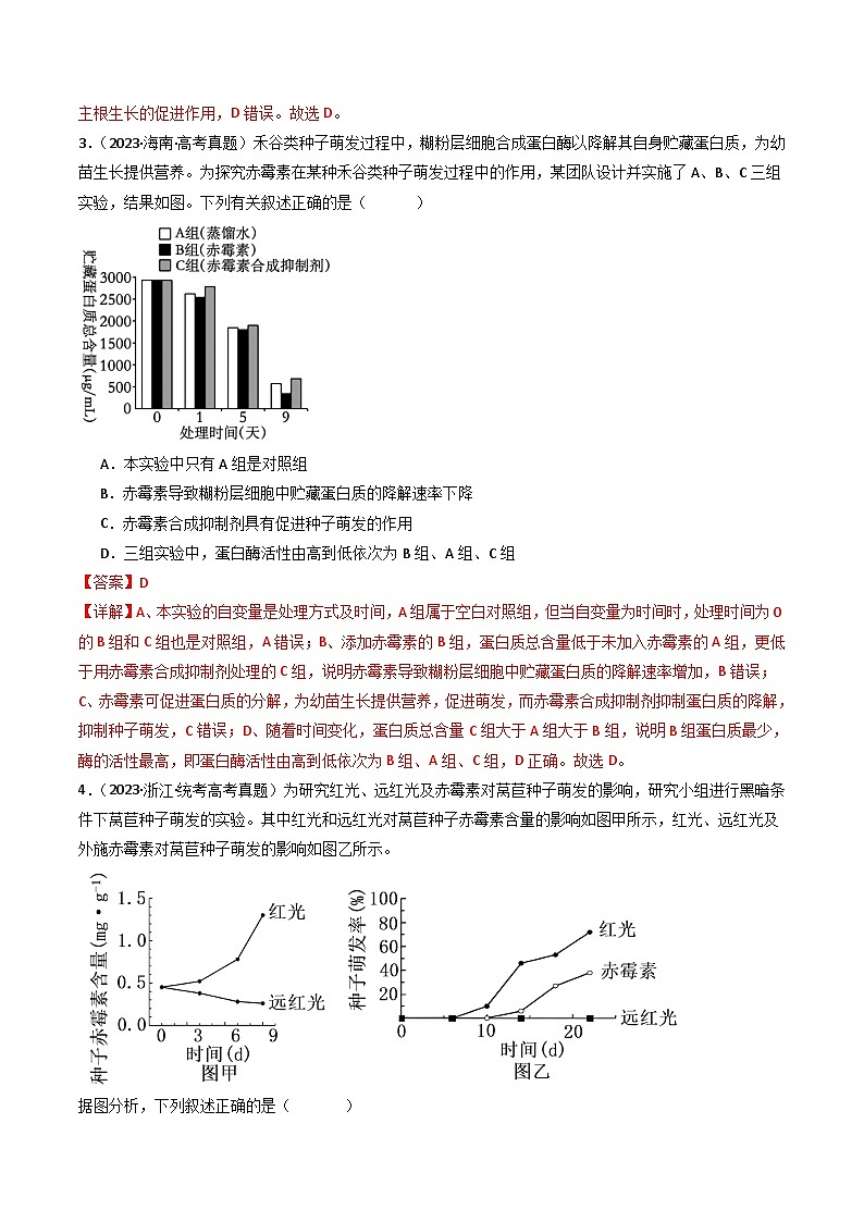 专题15 植物的生命活动调节（解析卷）第3页