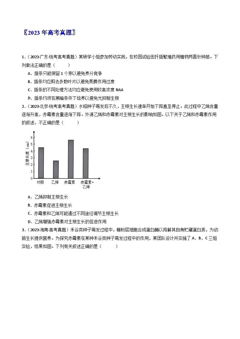 专题15 植物的生命活动调节（原卷卷）第2页