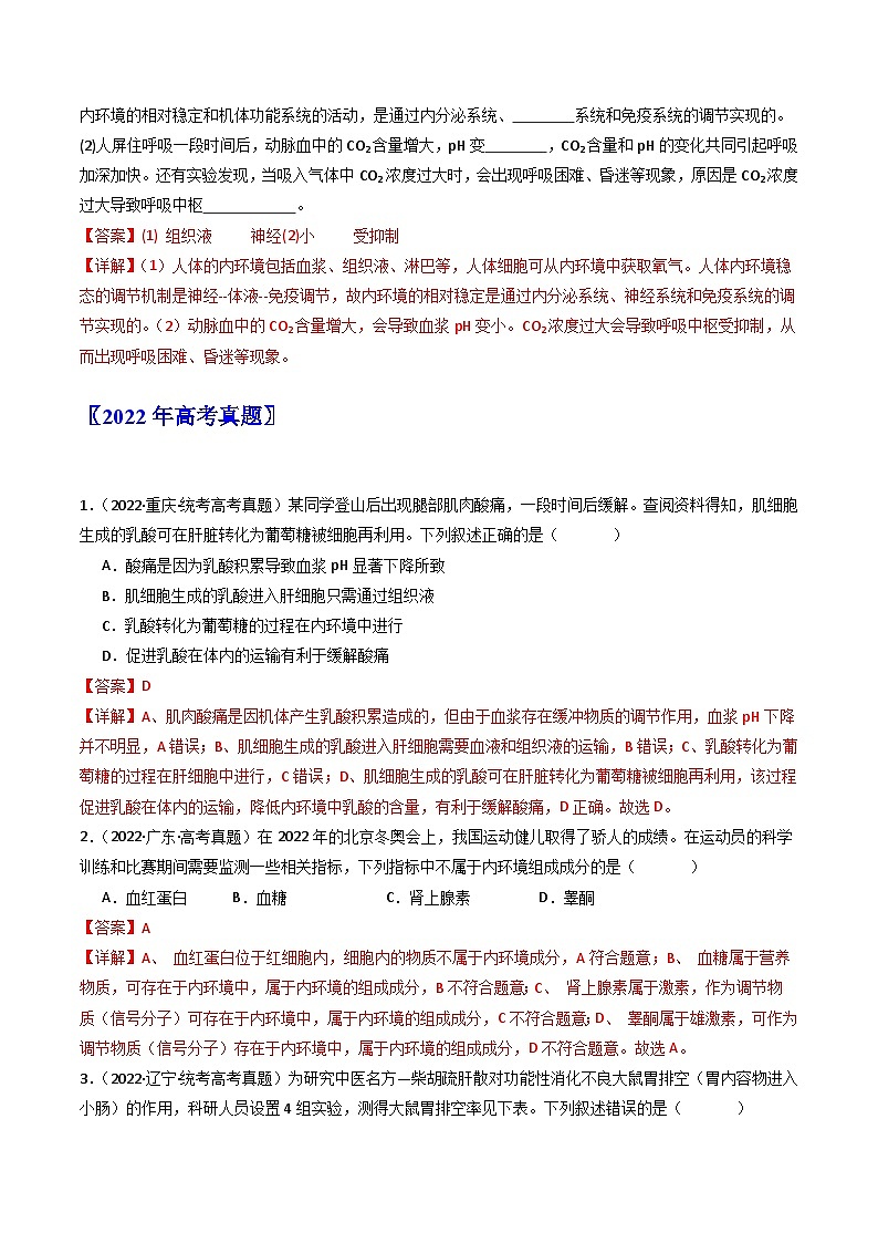 专题16 内环境及其稳态（解析卷）第3页