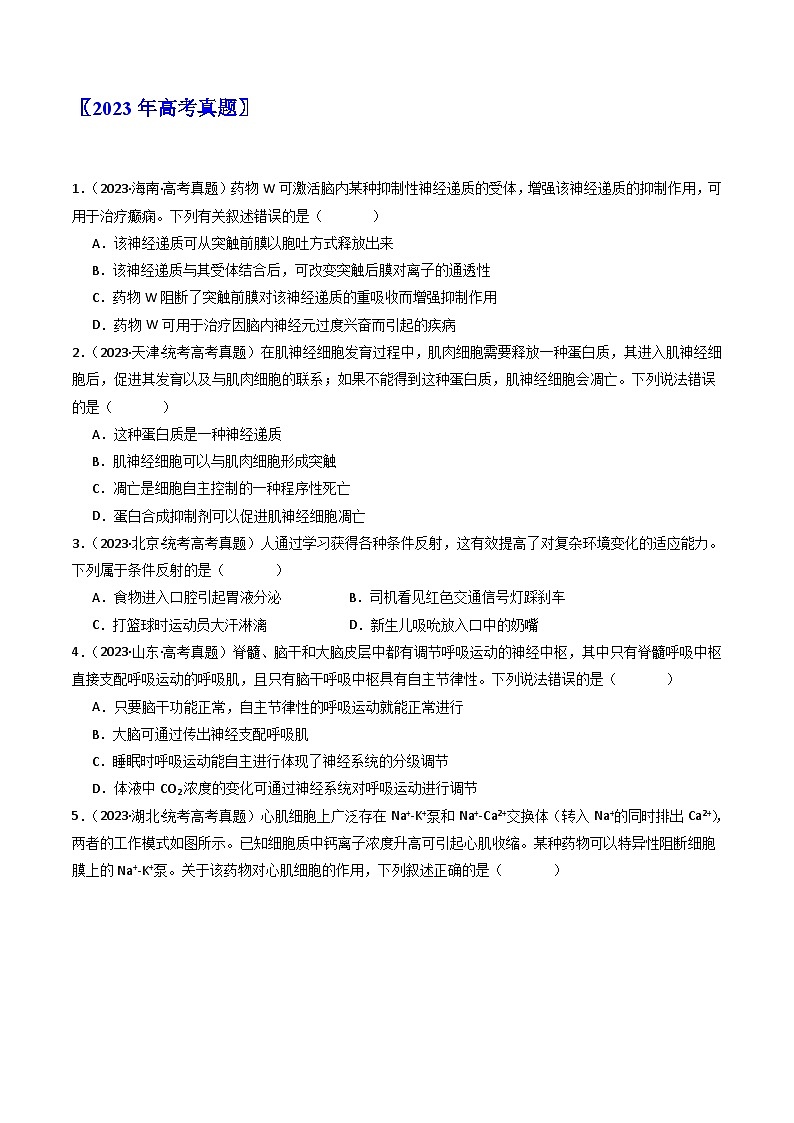 专题17 神经调节（原卷卷）第2页