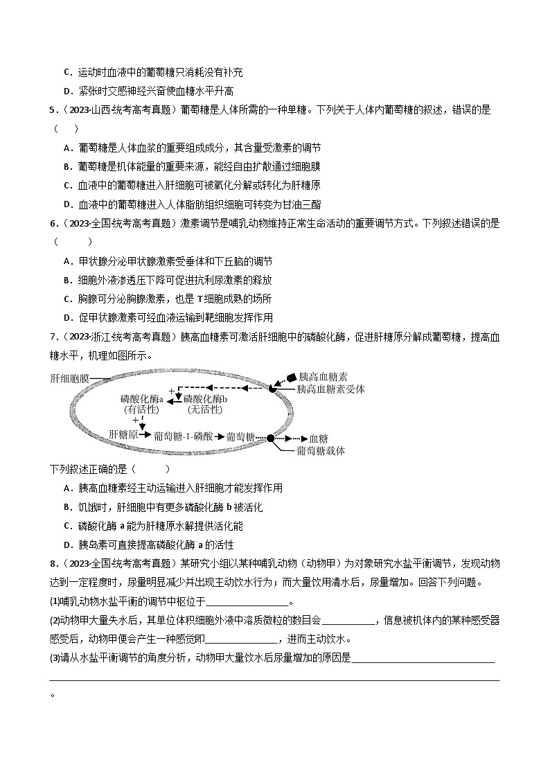 专题18 体液调节（原卷卷）第3页