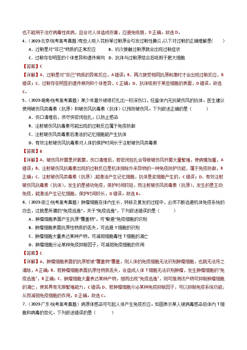 专题19 免疫调节（解析卷）第3页