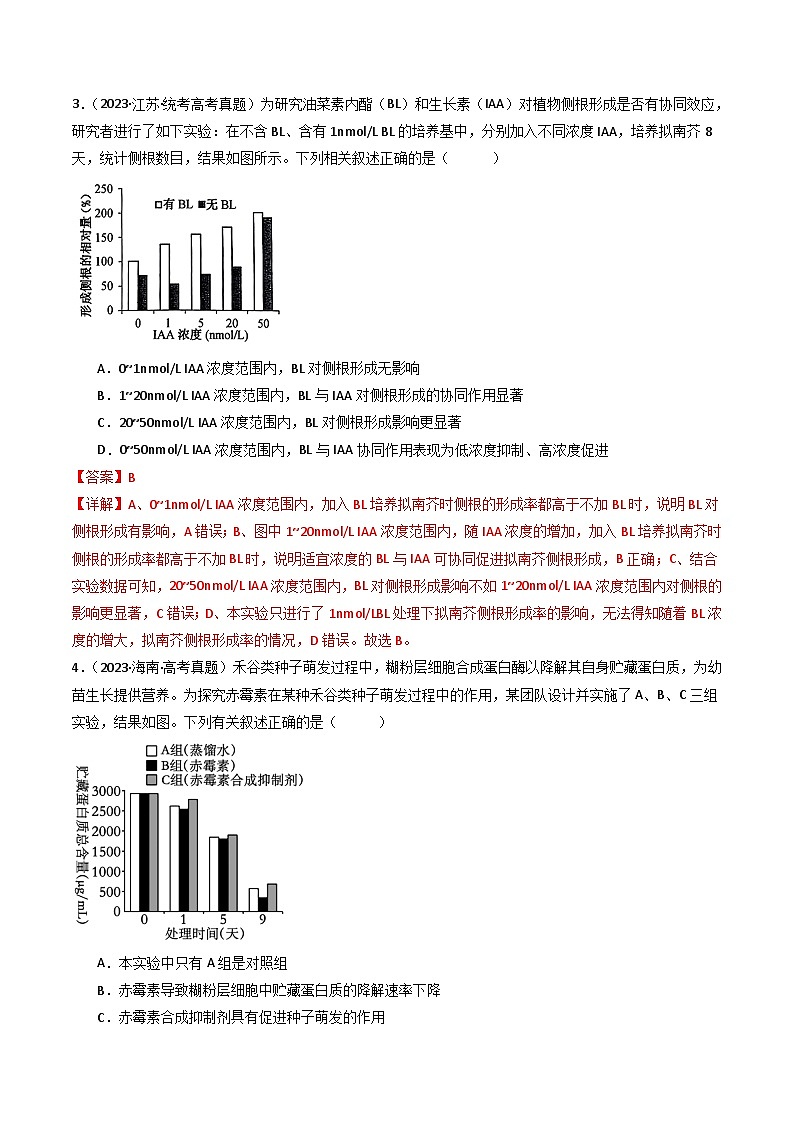专题26 实验与探究（解析卷）第3页