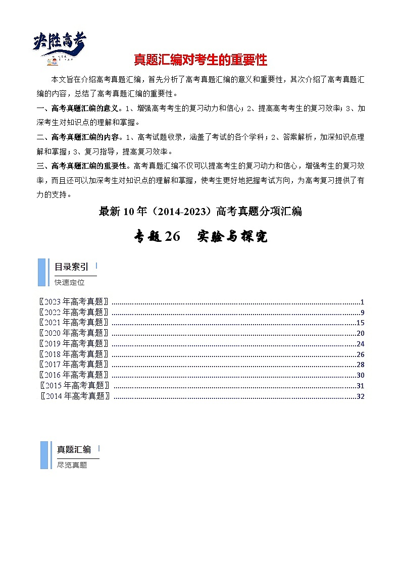 专题26 实验与探究（原卷卷）第1页