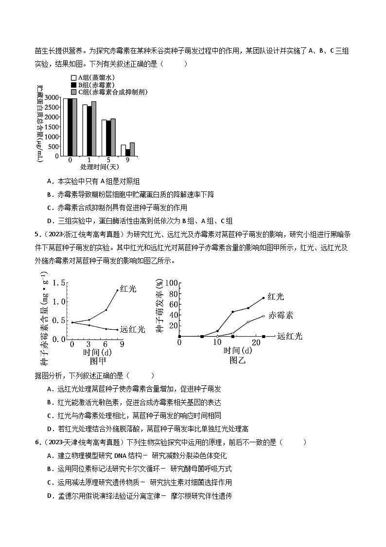专题26 实验与探究（原卷卷）第3页