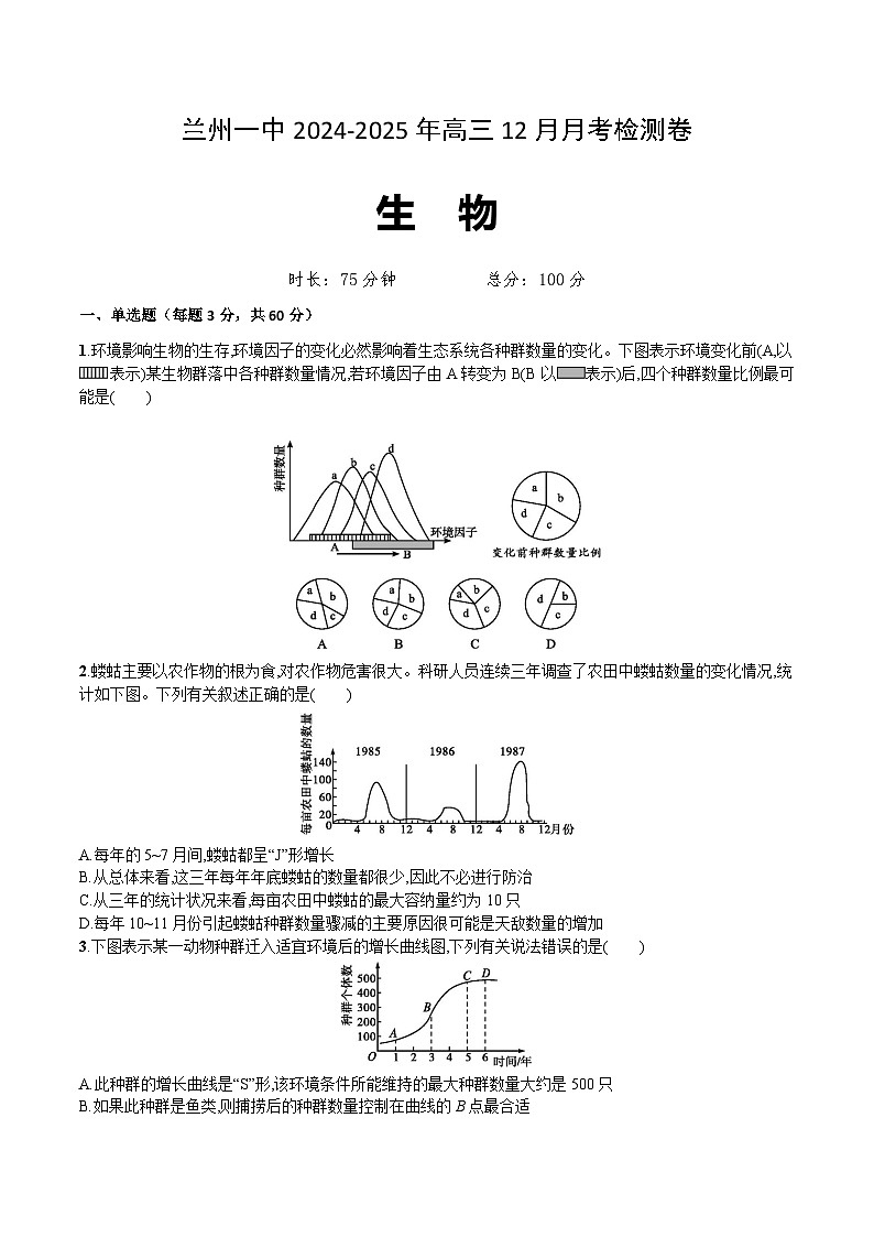 甘肃省兰州第一中学2024-2025学年高三上学期11月月考生物试卷（Word版附答案）第1页