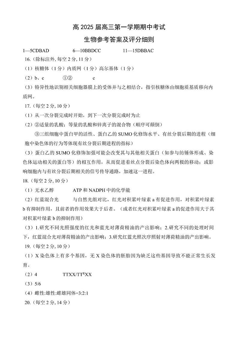 重庆主城五区高三期中生物答案第1页