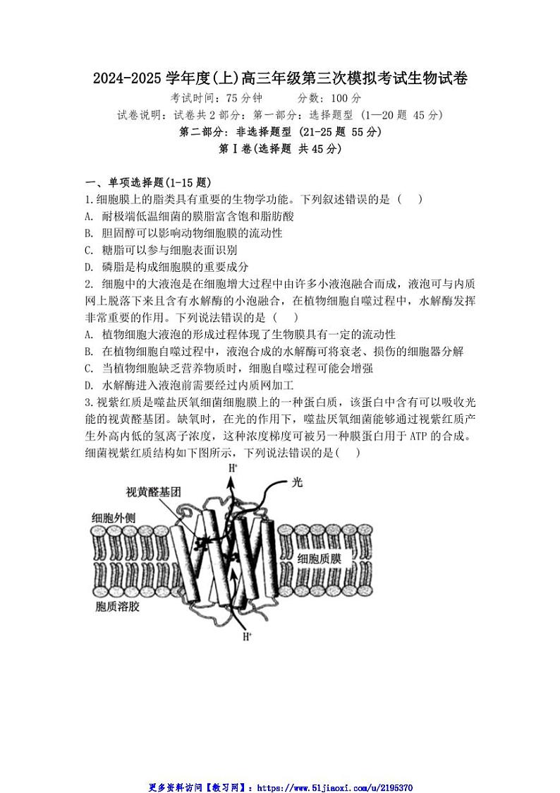2024～2025学年辽宁省沈阳市第二十中学高三(上)第三次高考模拟生物试卷(含答案)第1页