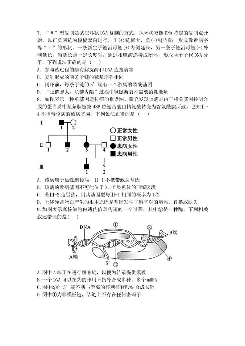 2024～2025学年辽宁省沈阳市第二十中学高三(上)第三次高考模拟生物试卷(含答案)第3页