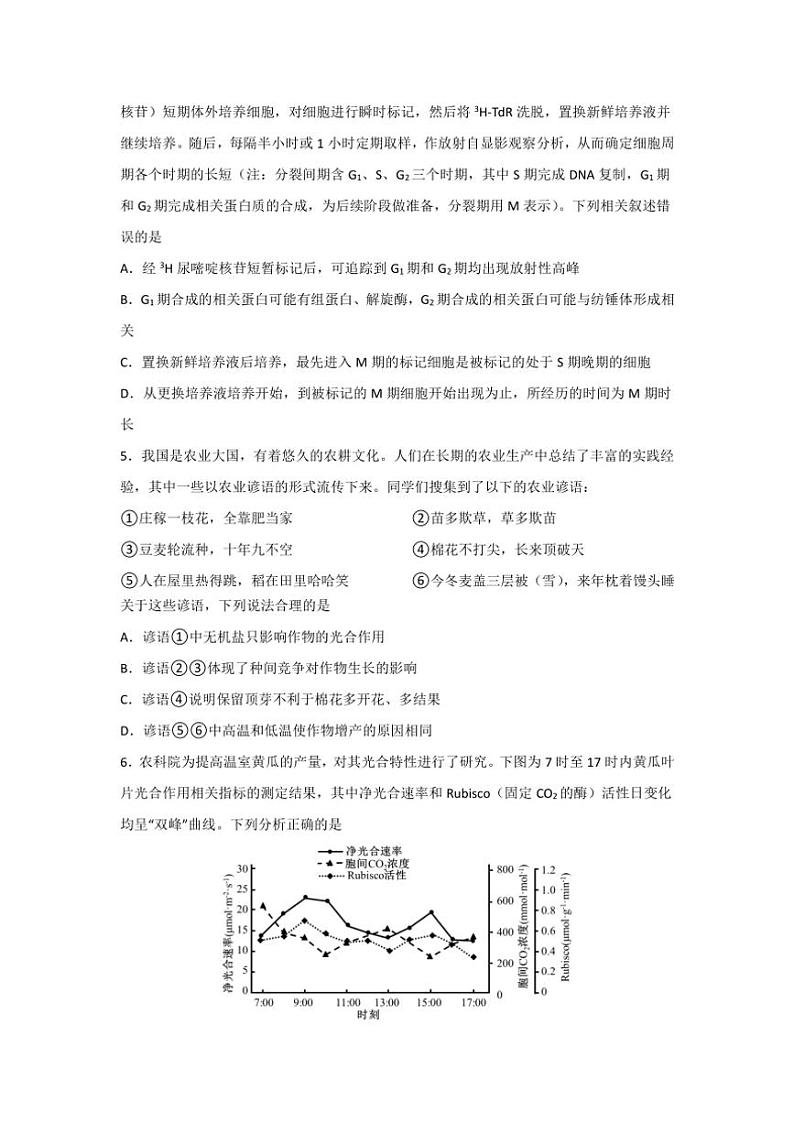2024～2025学年河南省驻马店市高级中学高三(上)12月测试(一)生物试卷(含答案)第2页
