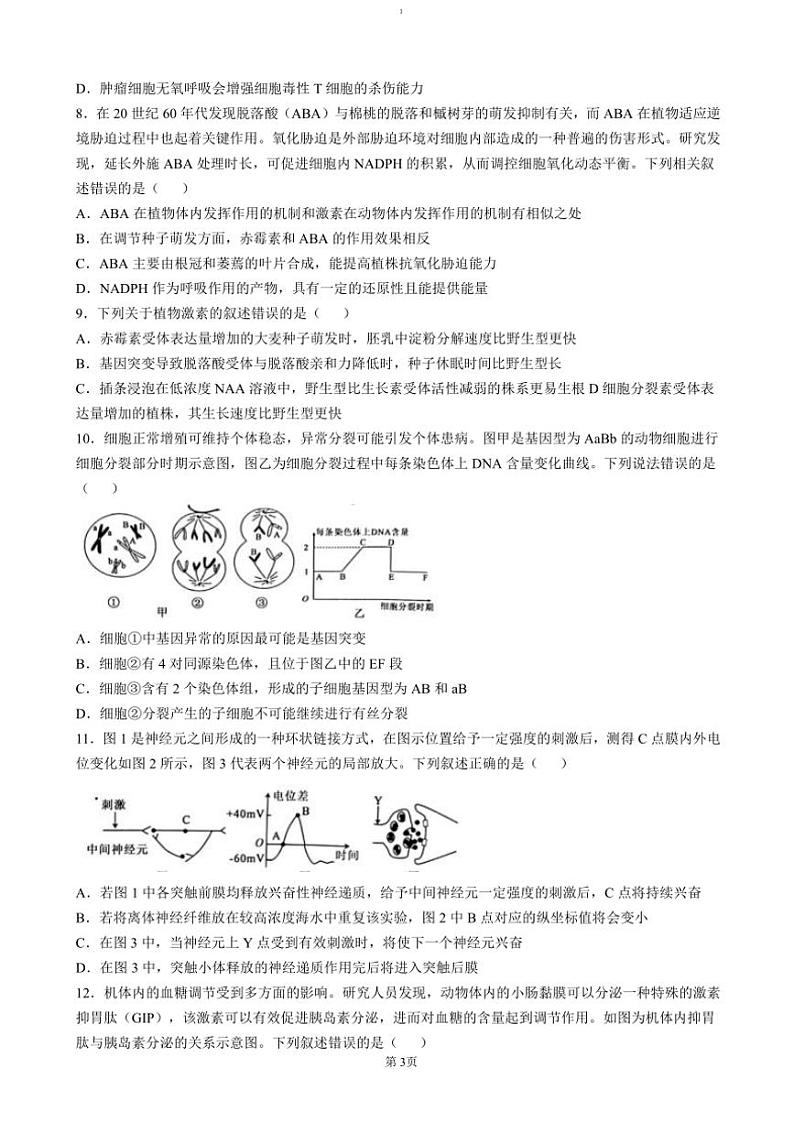 2024～2025学年湖南省湖湘教育协作体高二(上)期中大联考生物试卷(含答案)第3页