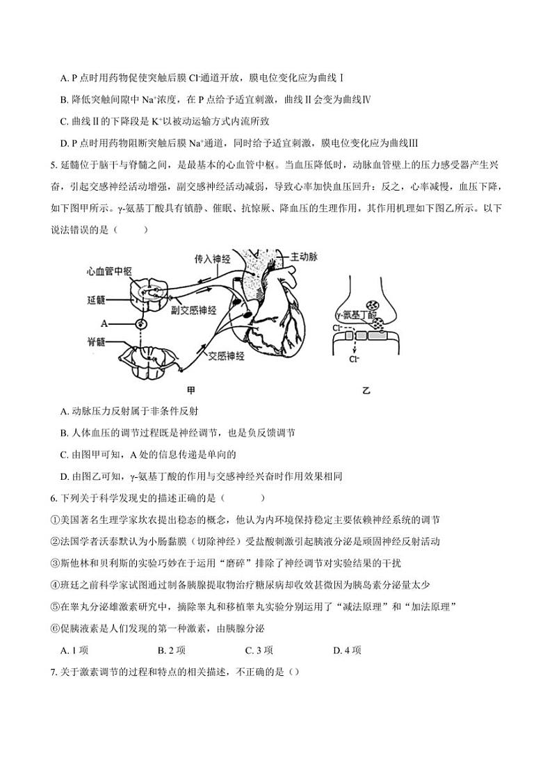 2024～2025学年重庆市长寿中学高二(上)12月月考生物试卷(含答案)第2页