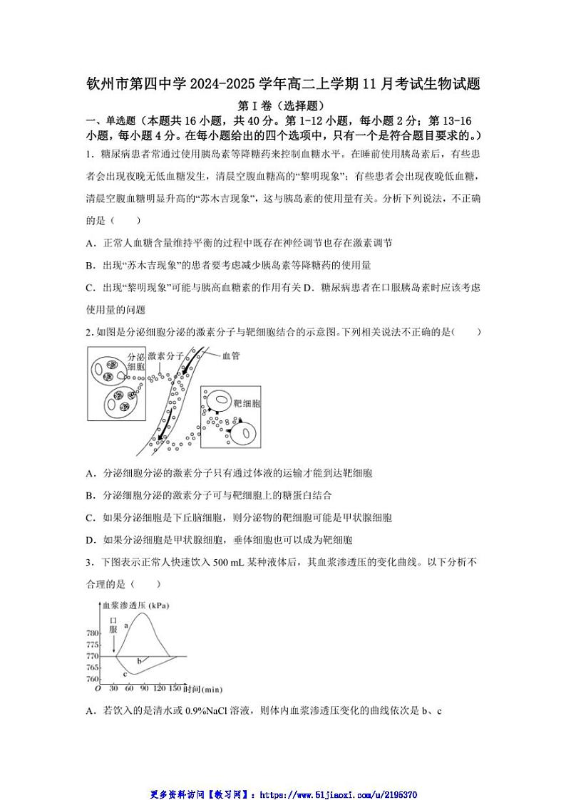 2024～2025学年广西钦州市第四中学高二(上)11月考试生物试卷(含答案)第1页