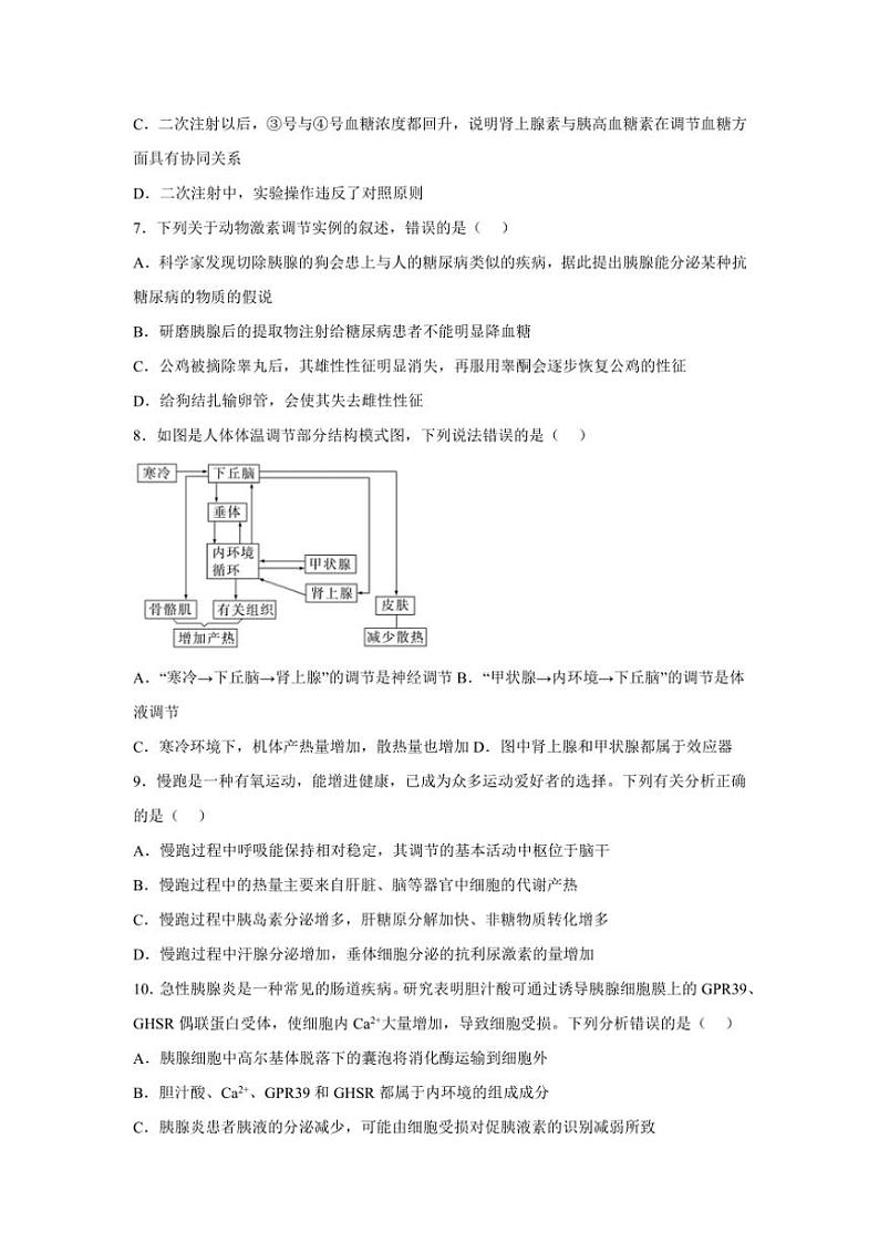2024～2025学年广西钦州市第四中学高二(上)11月考试生物试卷(含答案)第3页