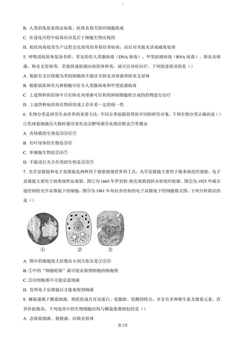 2024～2025学年重庆市巴蜀中学教育集团高一(上)期中生物试卷(含答案)第2页