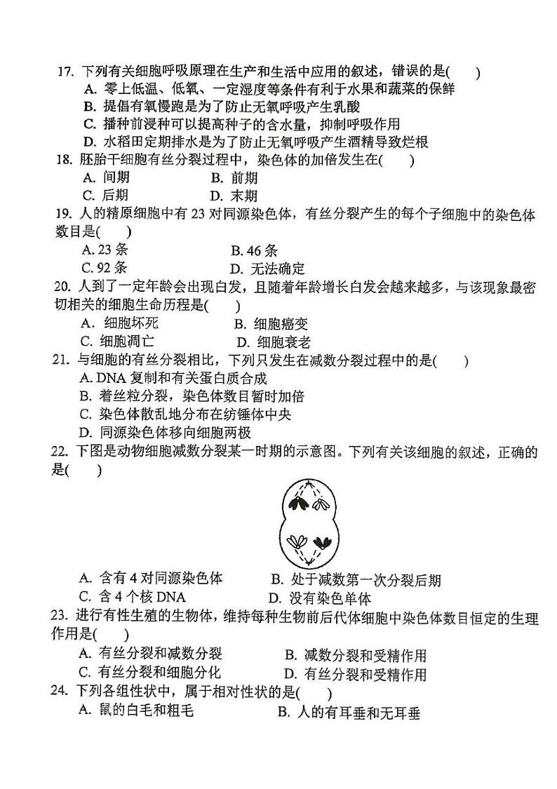 江苏省四市十一校联盟2024-2025学年高二上学期学业水平测试模拟生物试卷第3页